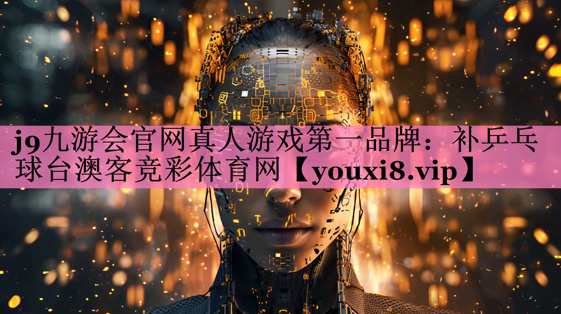 j9九游会官网真人游戏第一品牌:补乒乓球台澳客竞彩体育网