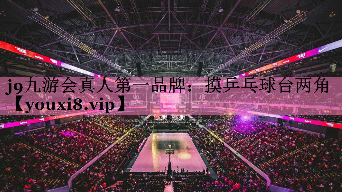 摸乒乓球台两角
